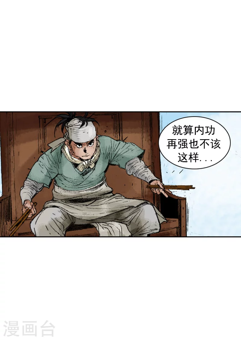 第231话 神功技能-第234话