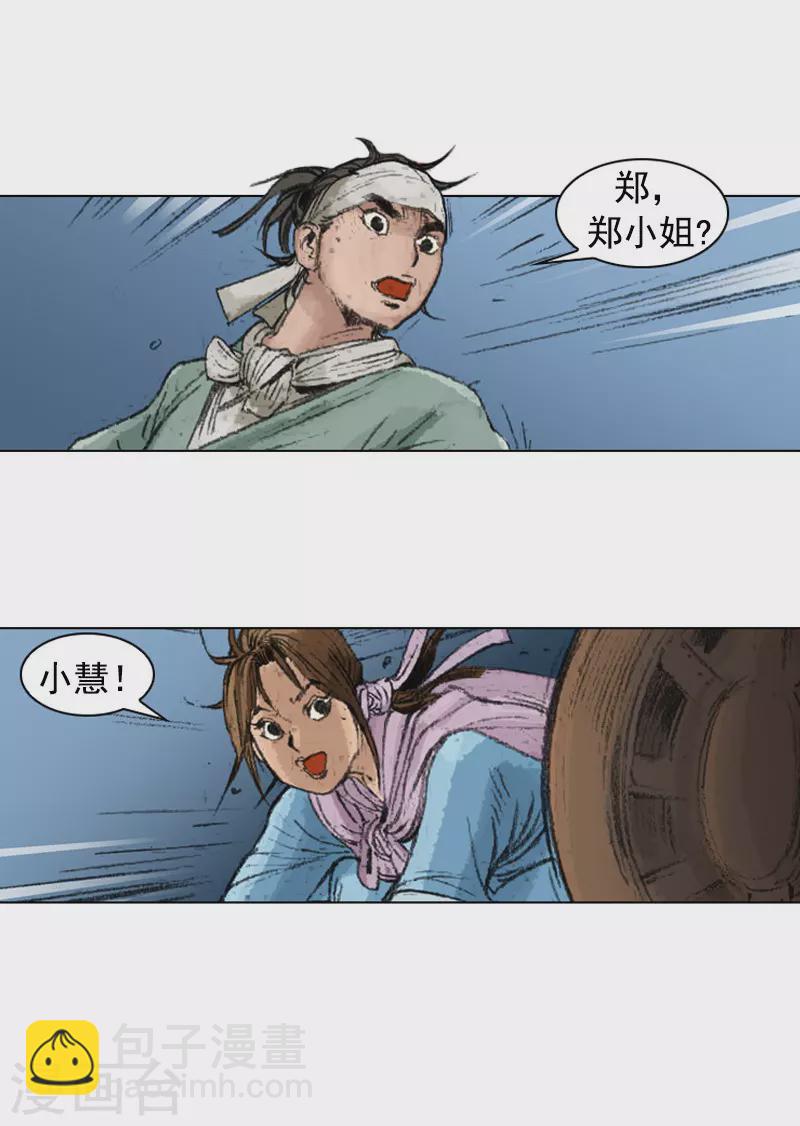 第233话 是敌是友-第236话