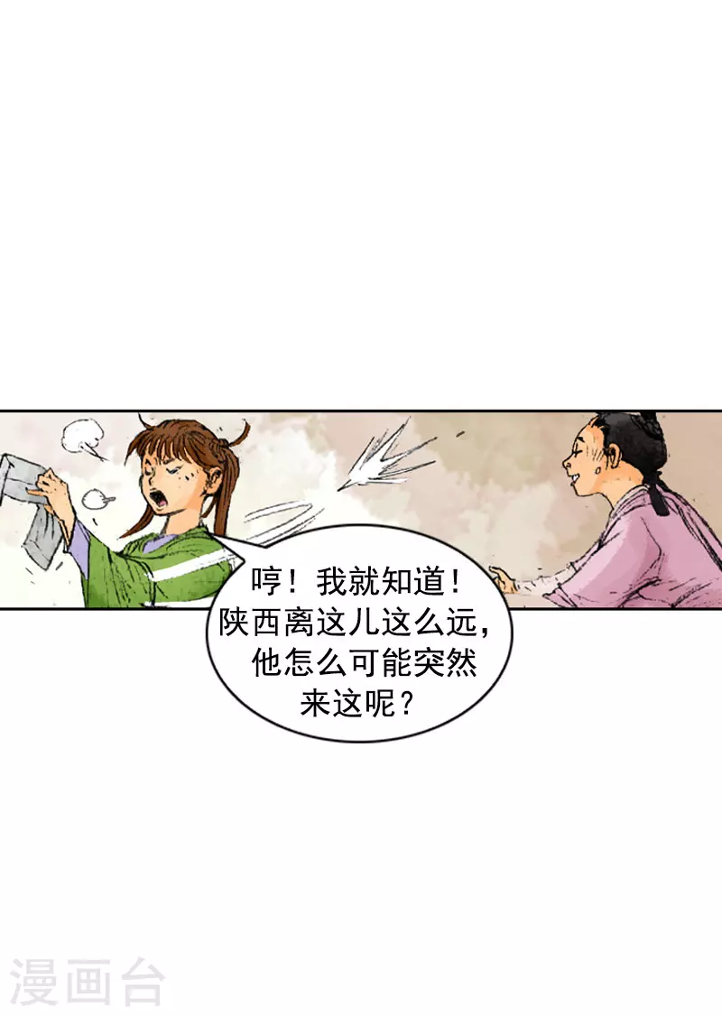 第233话 是敌是友-第236话