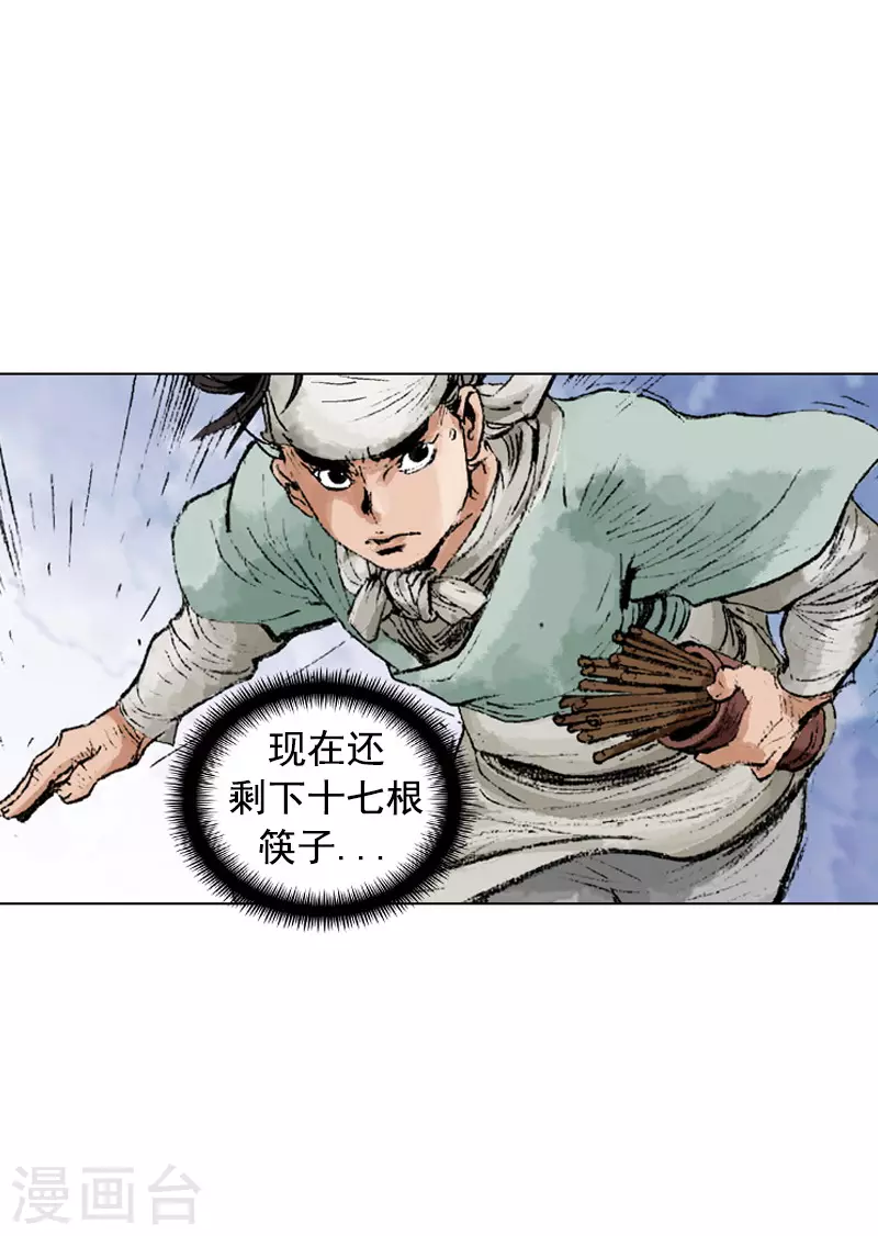第237话 飞刀双煞-第240话