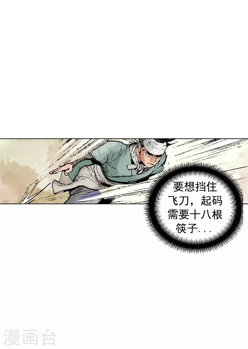 第237话 飞刀双煞-第240话