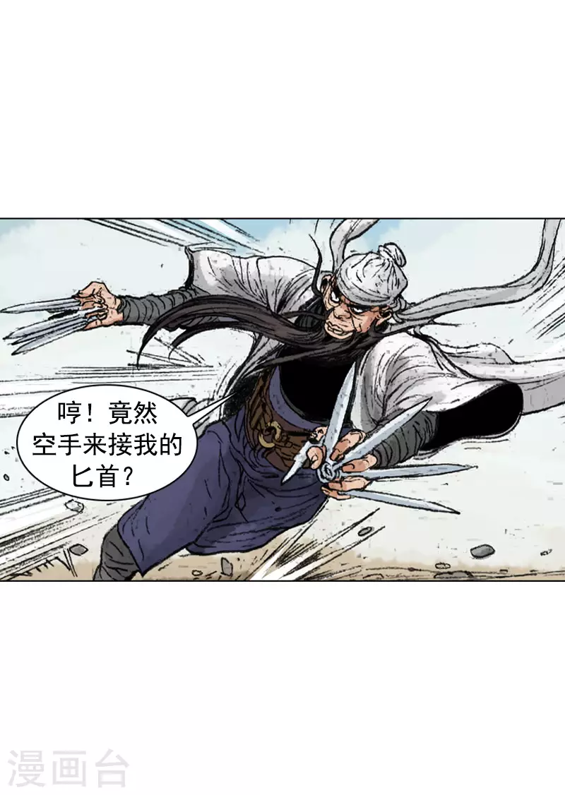 第237话 飞刀双煞-第240话
