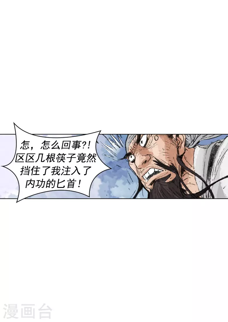 第237话 飞刀双煞-第240话
