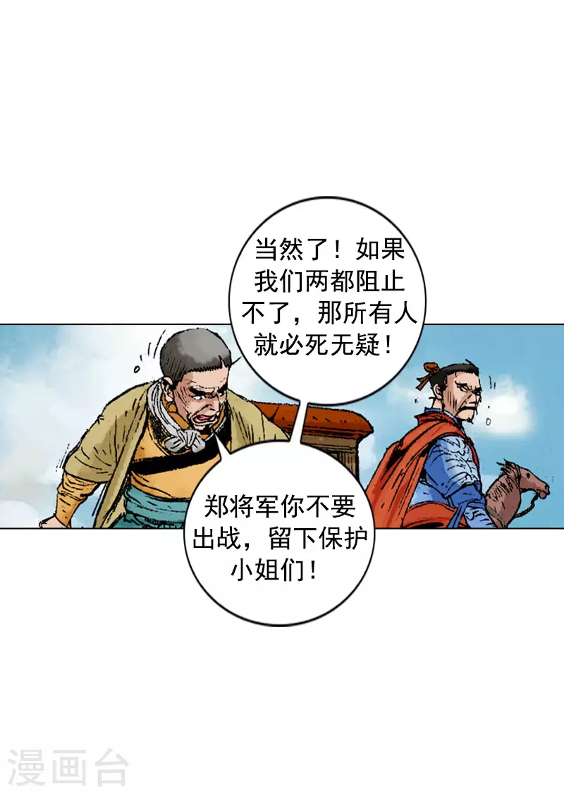 第237话 飞刀双煞-第240话