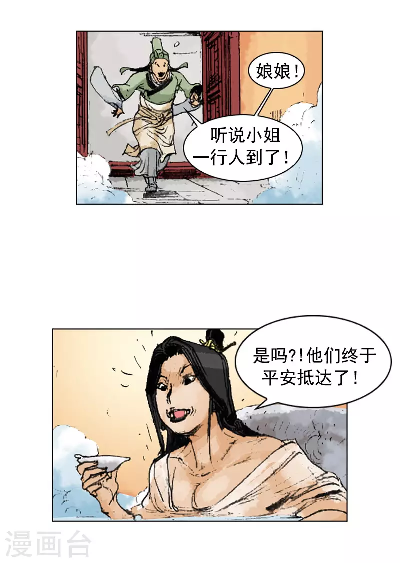 第241话 平安抵达-第244话
