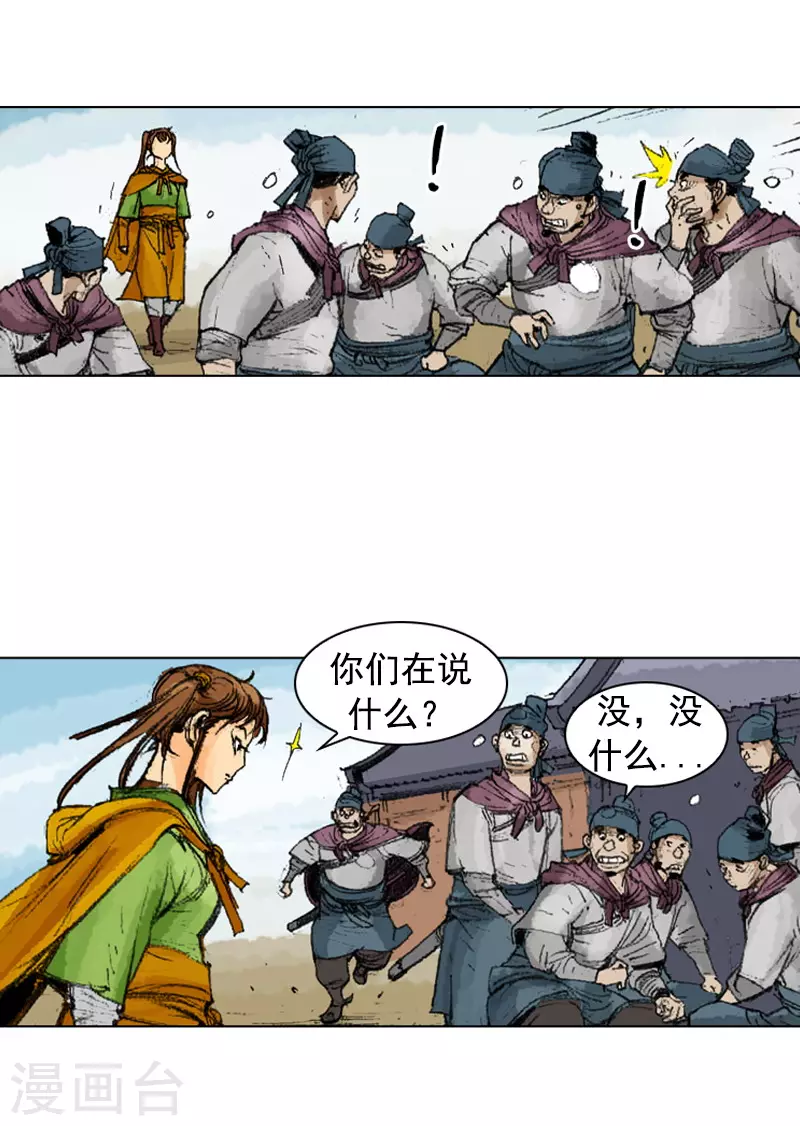第241话 平安抵达-第244话