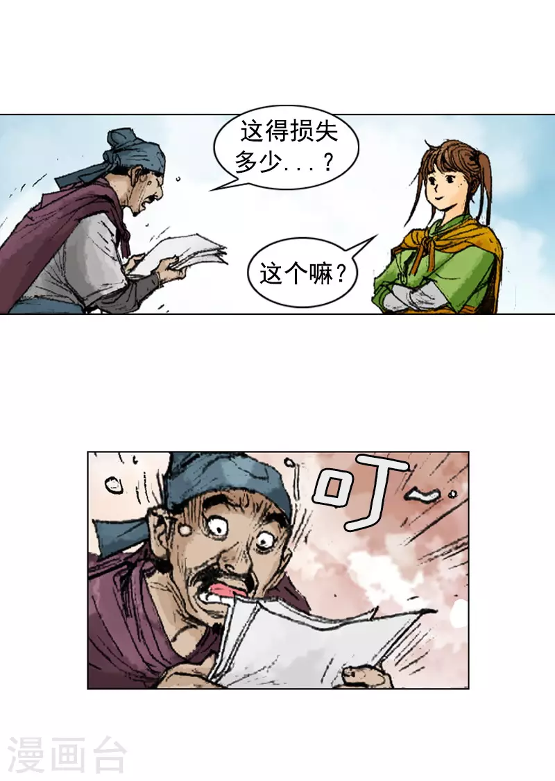 第241话 平安抵达-第244话