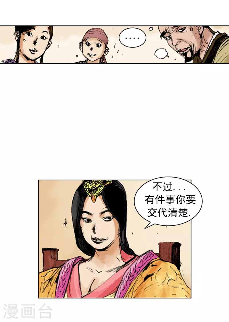 第243话 烧毁的秘籍-第246话