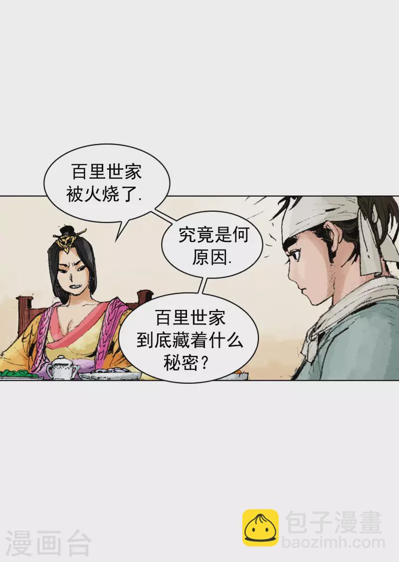 第243话 烧毁的秘籍-第246话