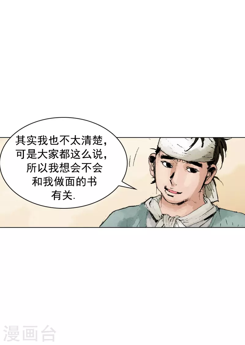 第243话 烧毁的秘籍-第246话