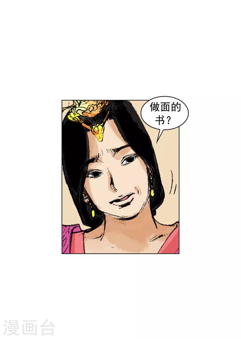 第243话 烧毁的秘籍-第246话