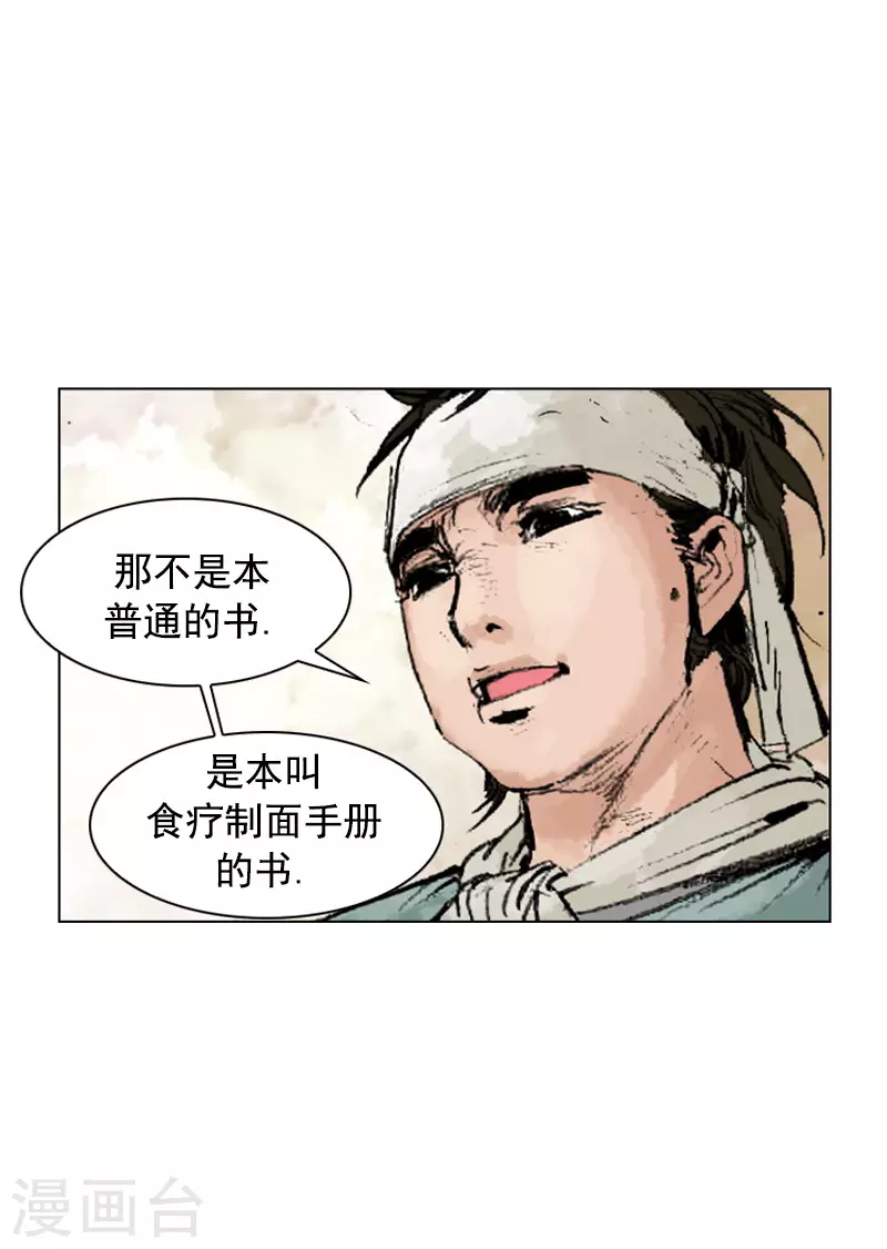 第243话 烧毁的秘籍-第246话