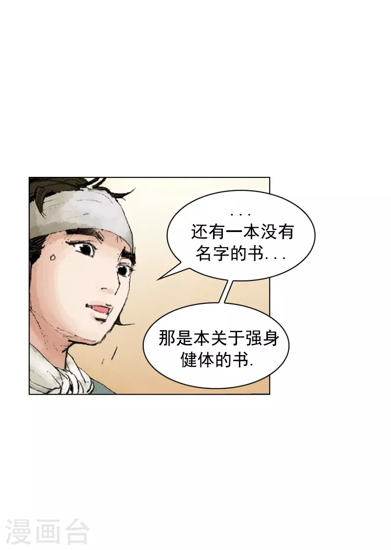 第243话 烧毁的秘籍-第246话