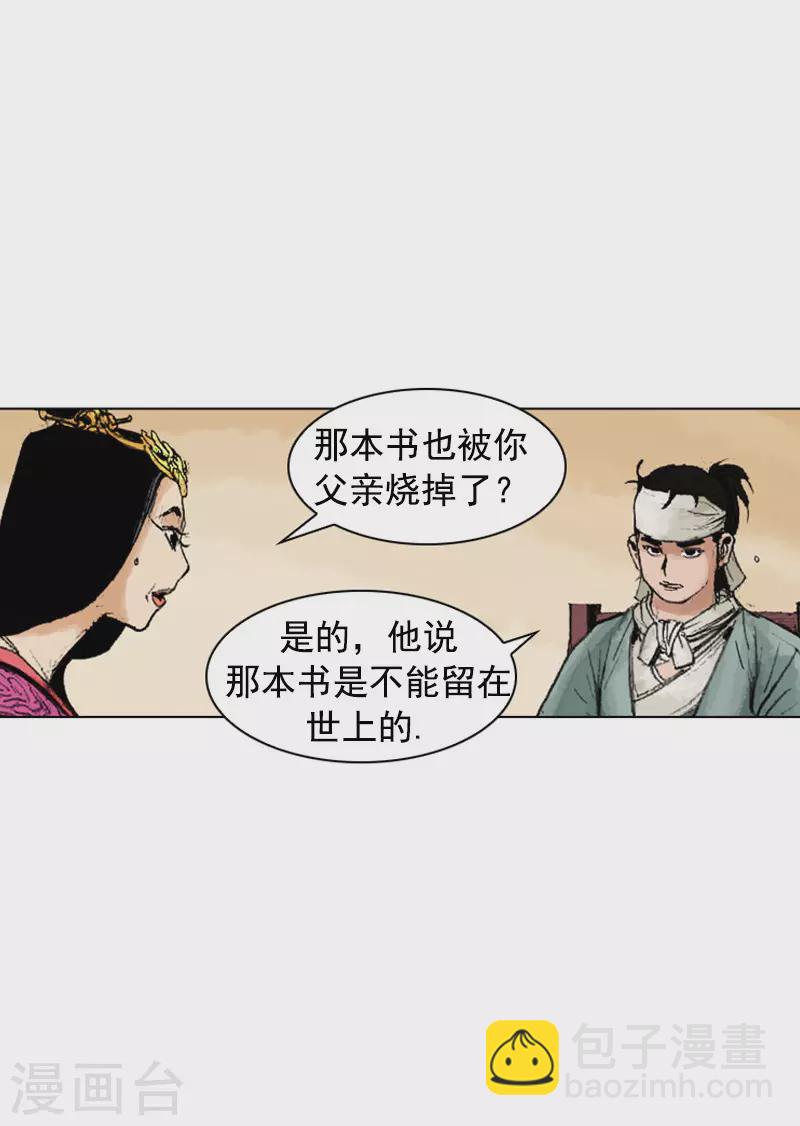 第243话 烧毁的秘籍-第246话