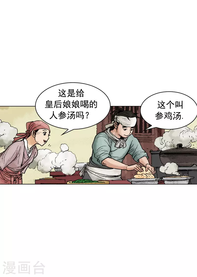 第245话 参鸡汤-第248话