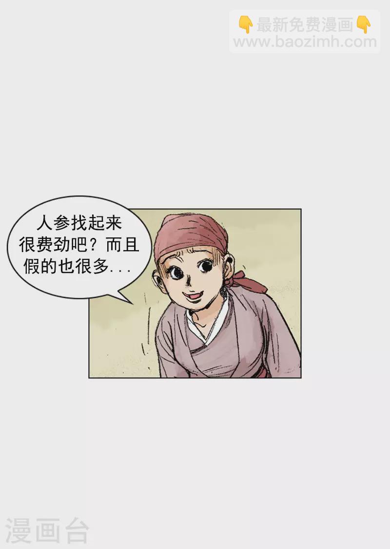 第245话 参鸡汤-第248话