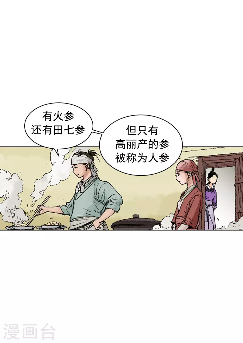 第245话 参鸡汤-第248话