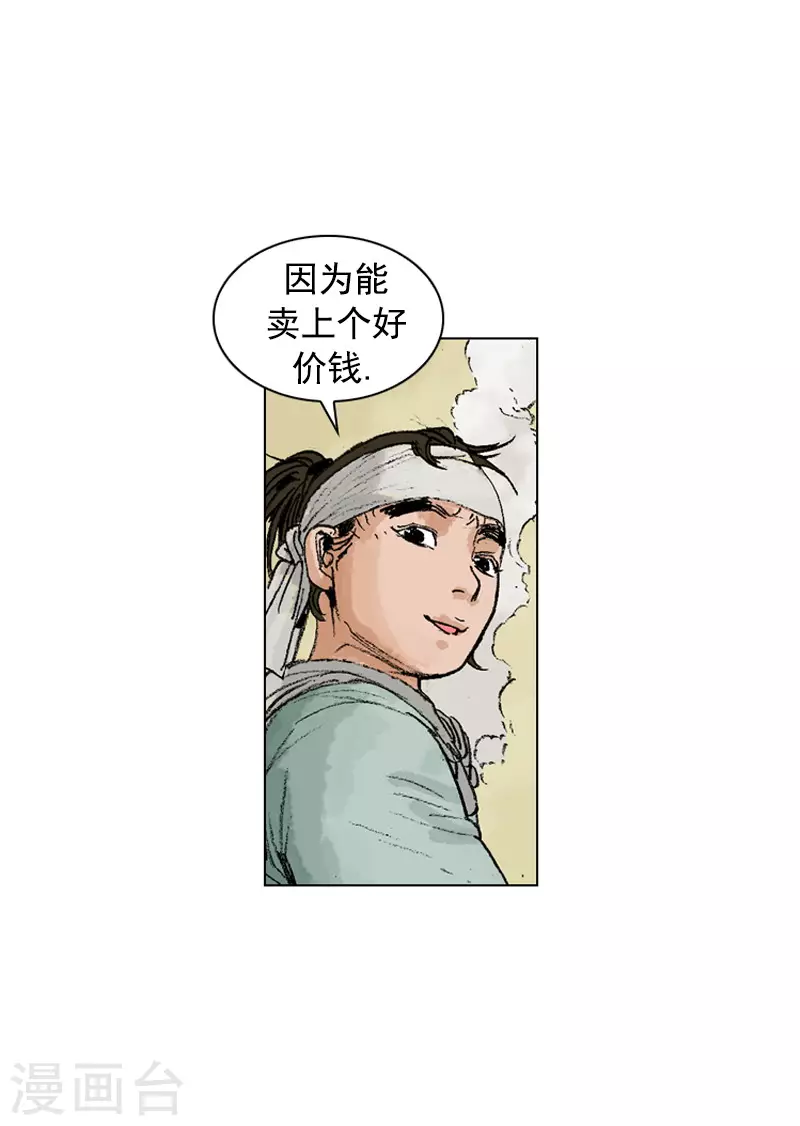 第245话 参鸡汤-第248话