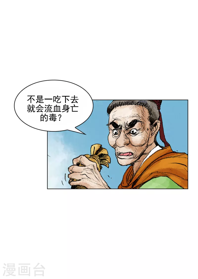 第245话 参鸡汤-第248话