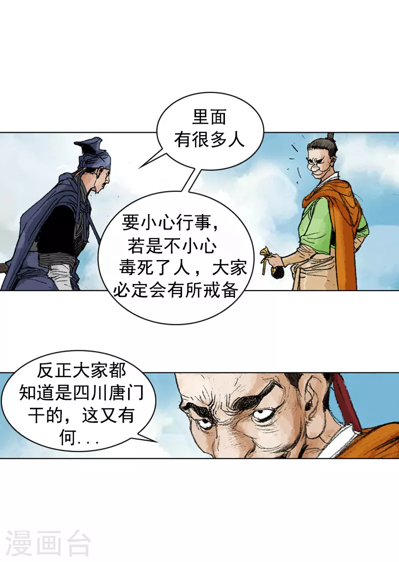 第245话 参鸡汤-第248话