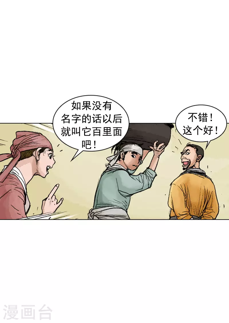 第247话 百里面-第250话