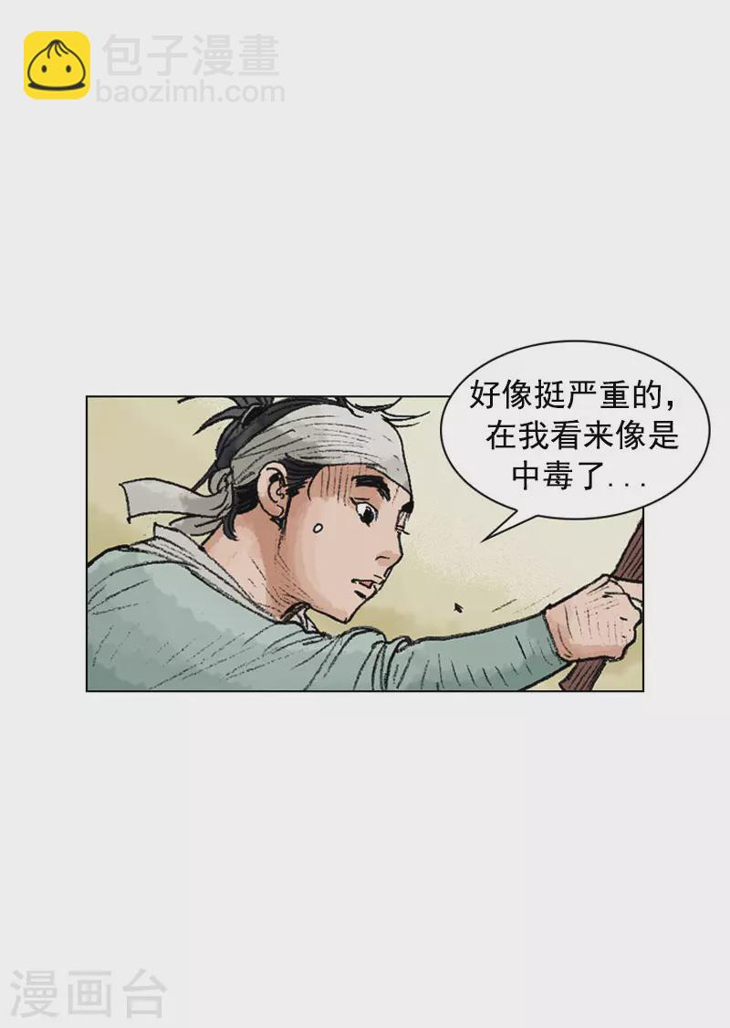 第249话 解毒-第252话
