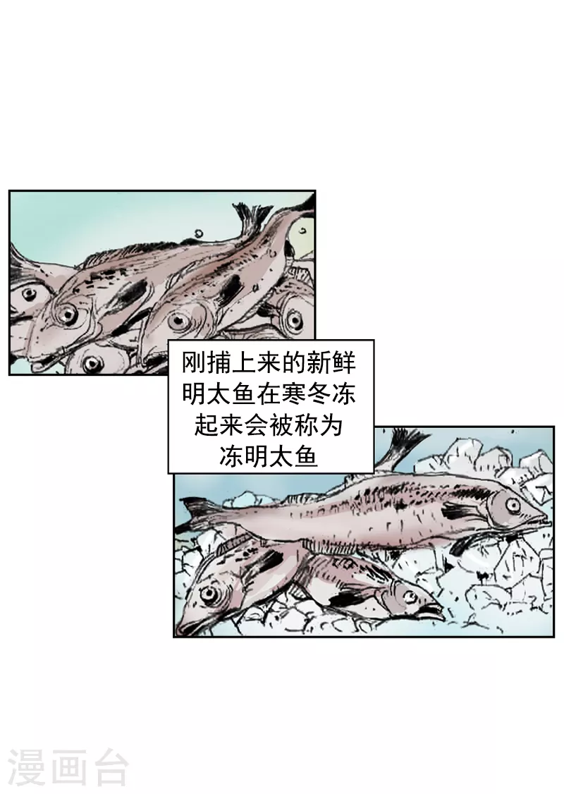 第250话 明太鱼-第254话