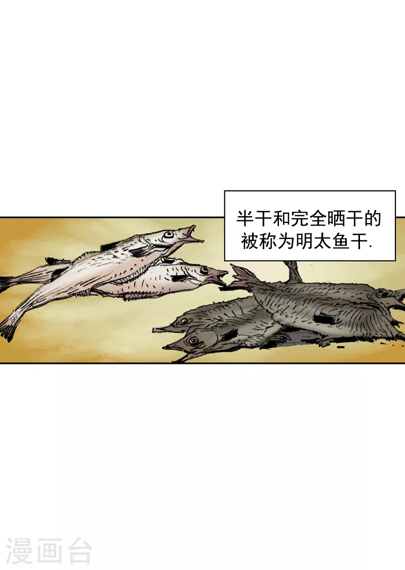 第250话 明太鱼-第254话