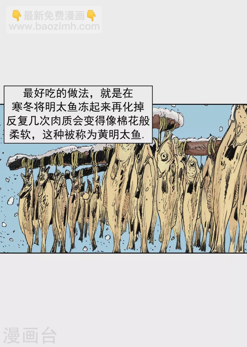 第250话 明太鱼-第254话