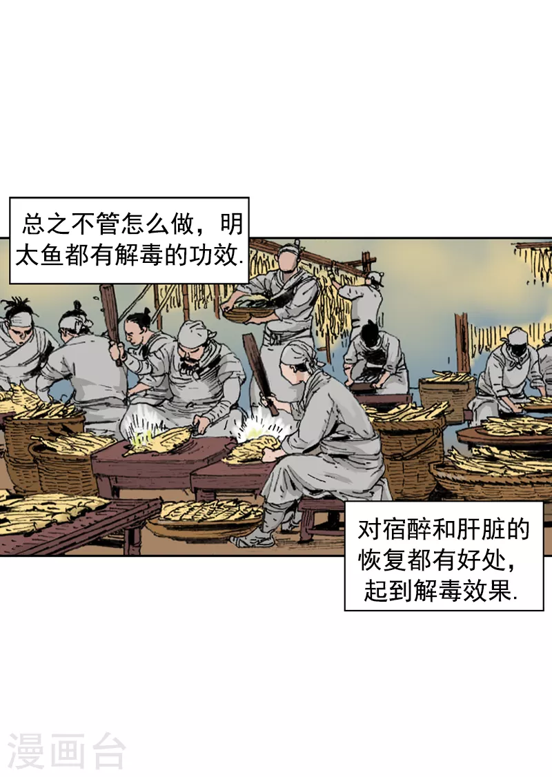第250话 明太鱼-第254话