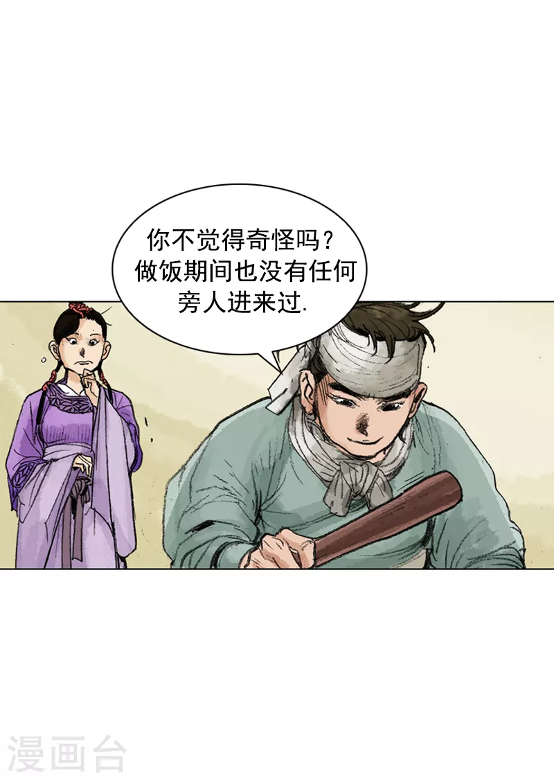 第250话 明太鱼-第254话