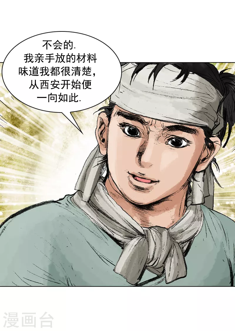 第250话 明太鱼-第254话