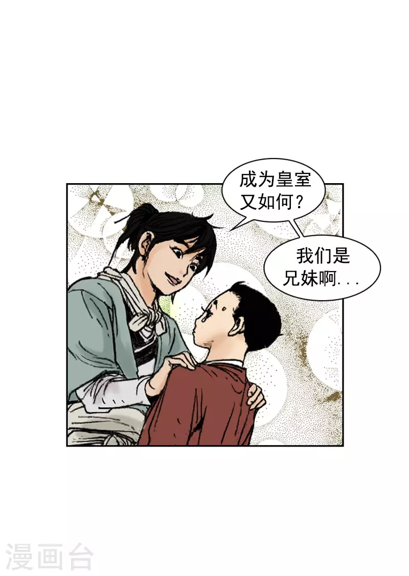 第254话 兄妹之情-第258话