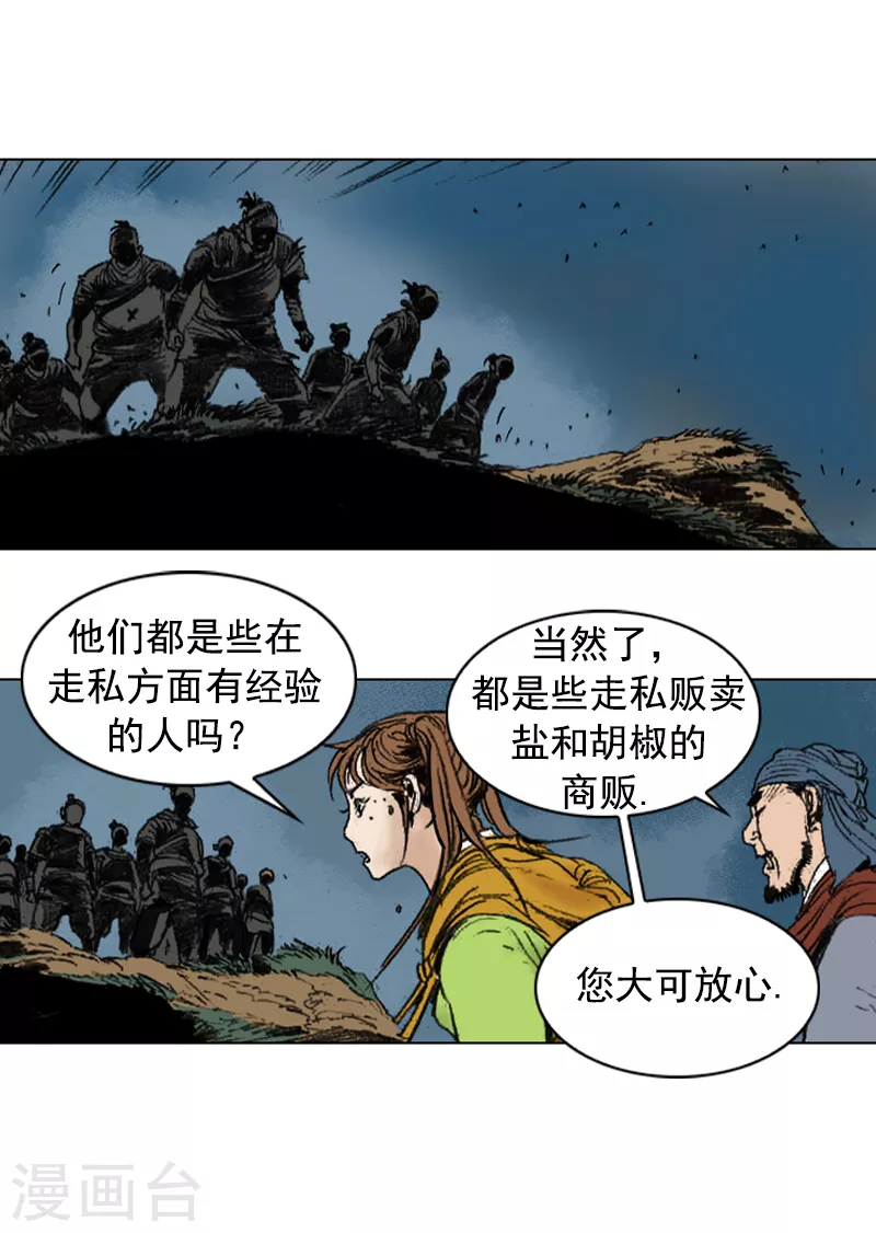第256话 私盐交易-第260话