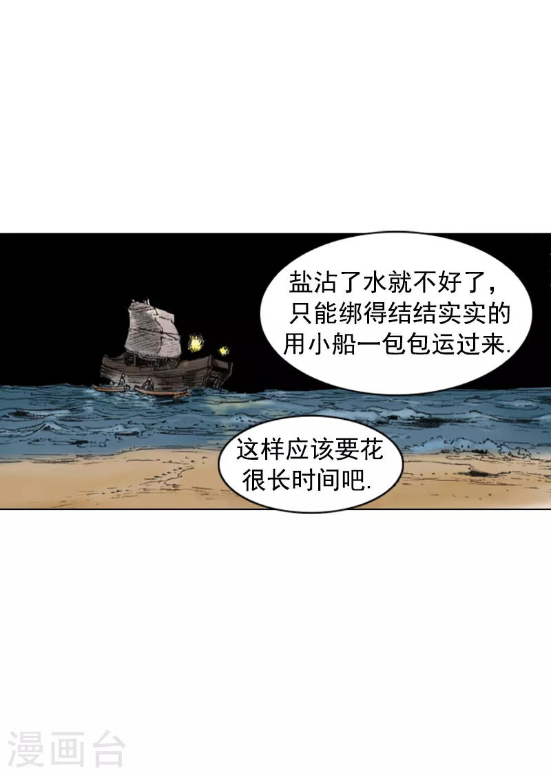 第256话 私盐交易-第260话