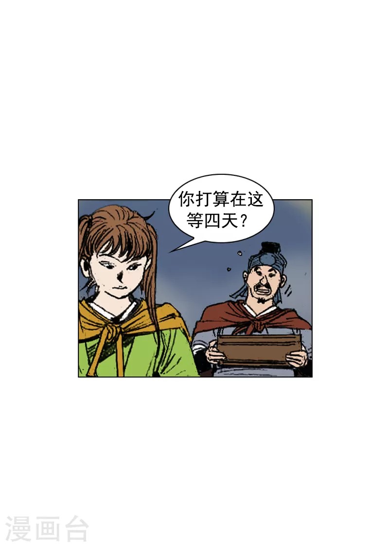 第256话 私盐交易-第260话