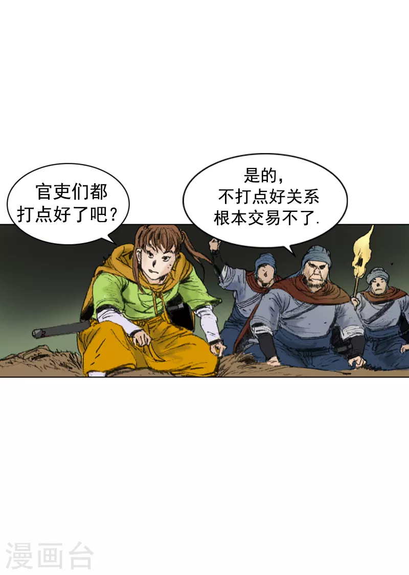第256话 私盐交易-第260话