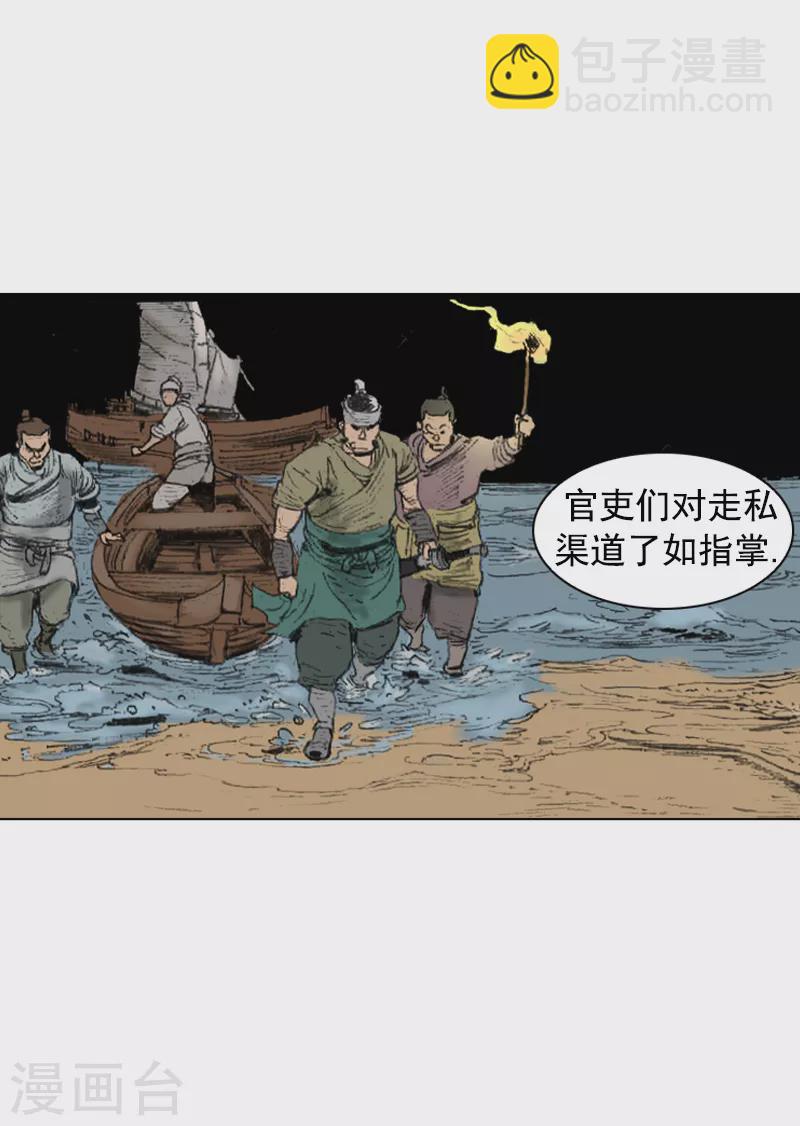 第256话 私盐交易-第260话