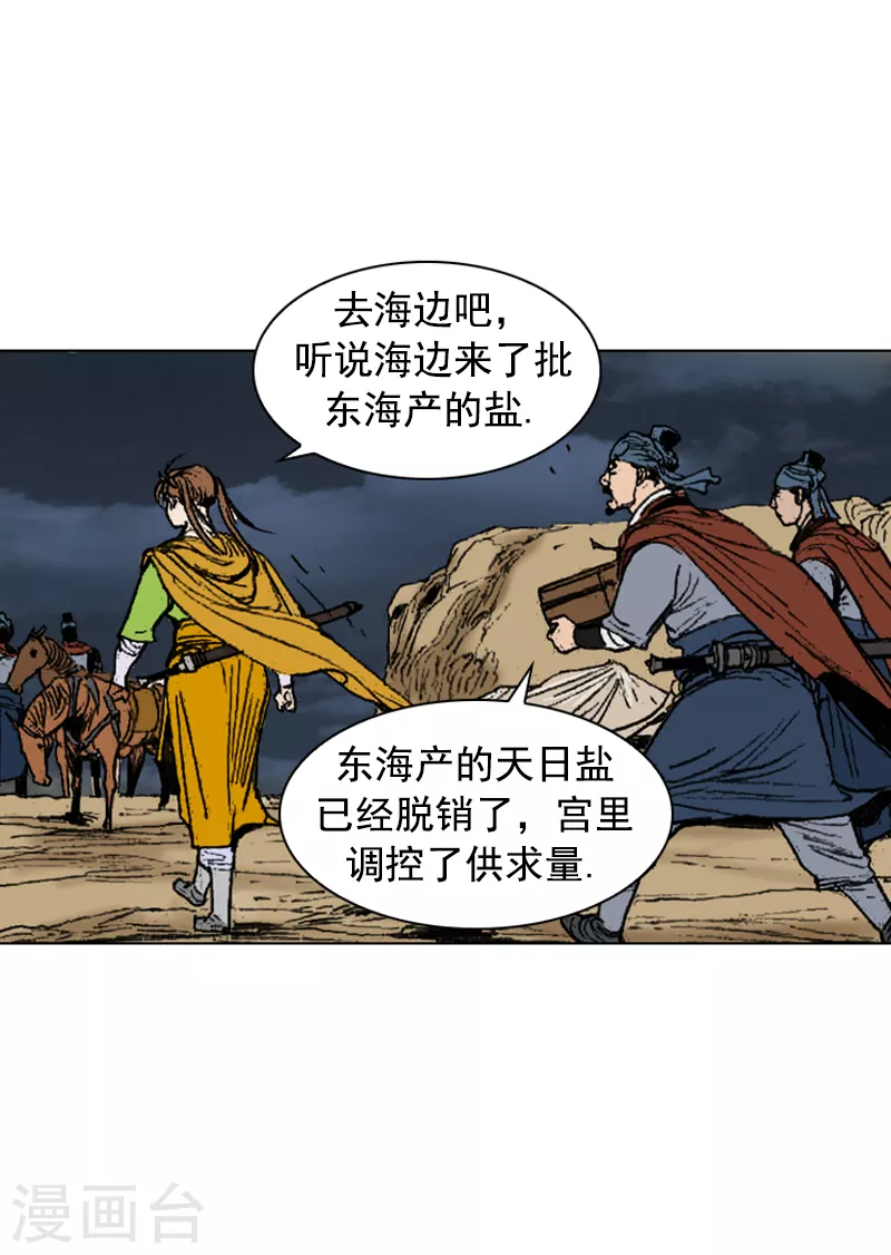 第256话 私盐交易-第260话