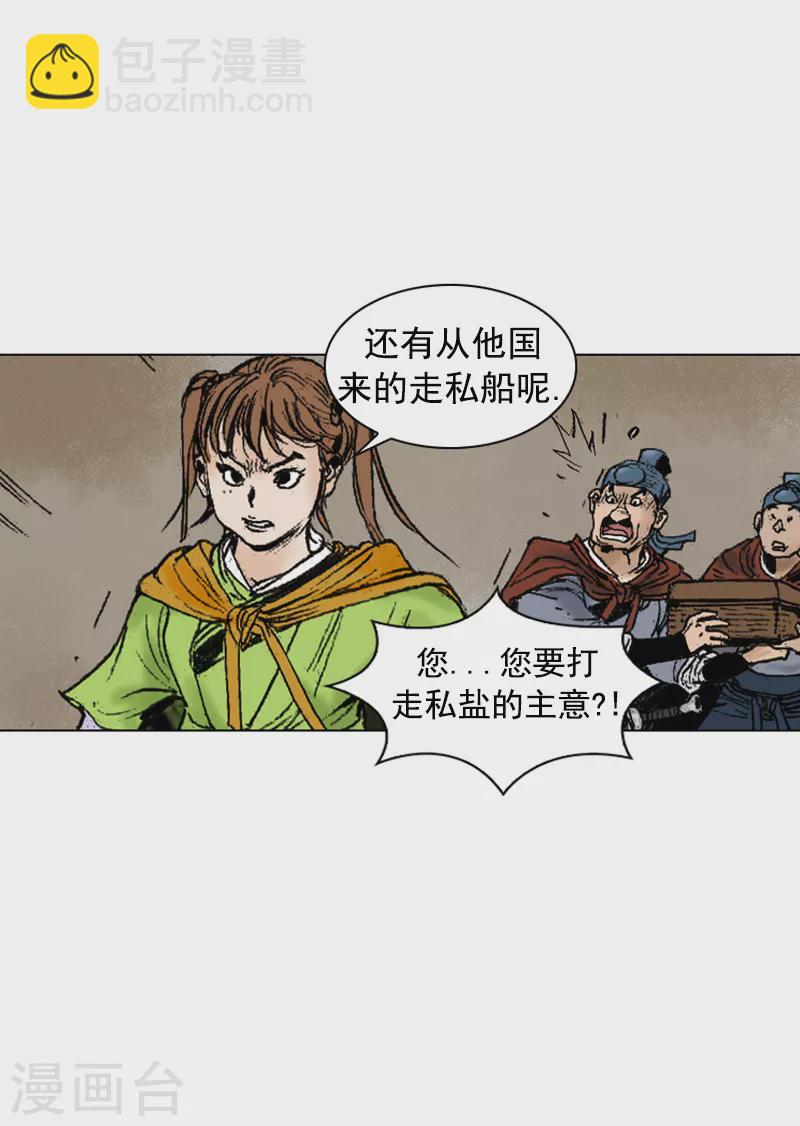 第256话 私盐交易-第260话