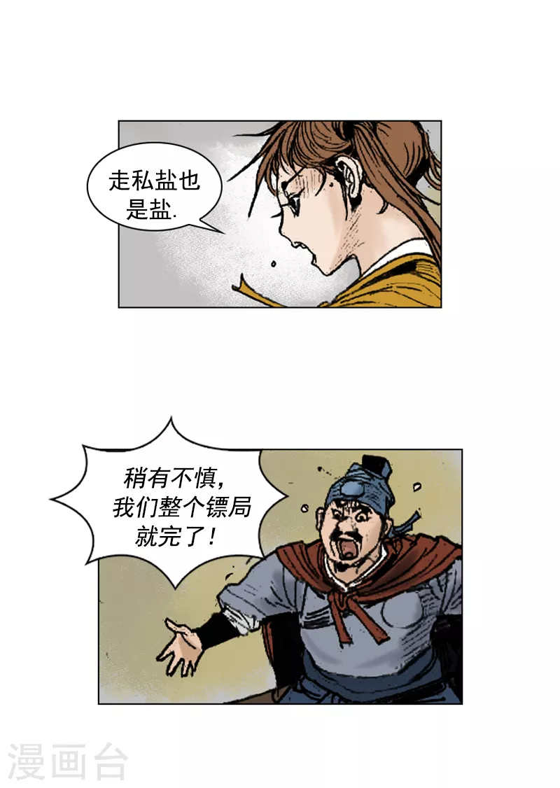 第256话 私盐交易-第260话