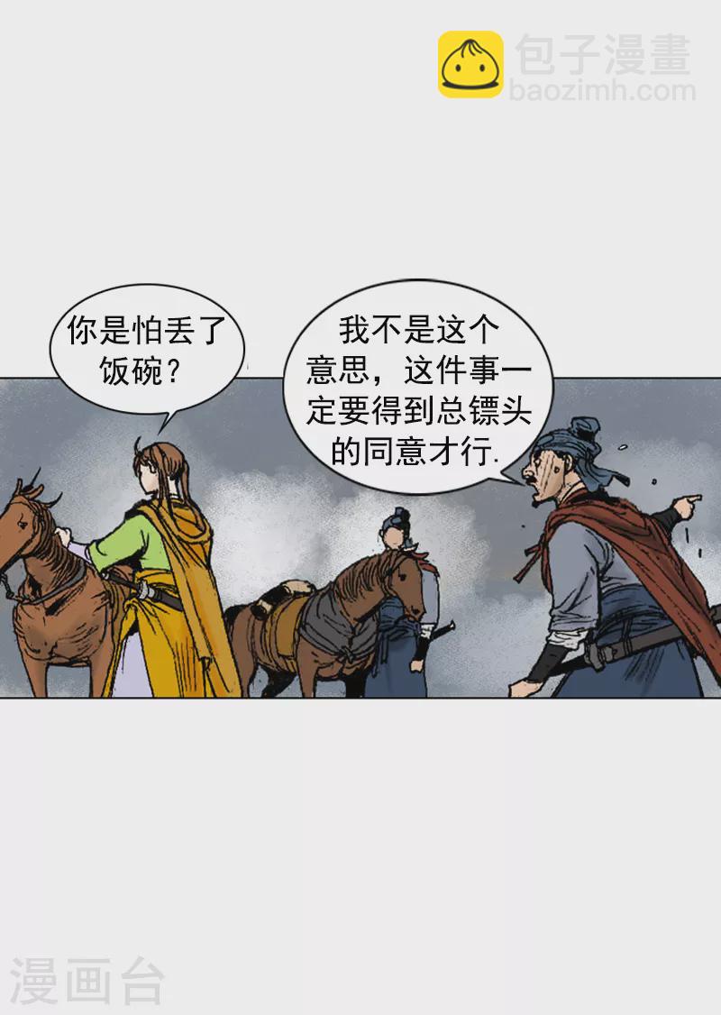 第256话 私盐交易-第260话