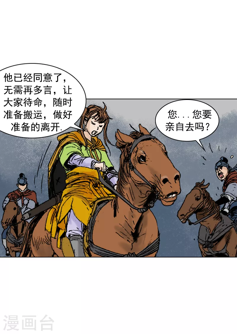 第256话 私盐交易-第260话
