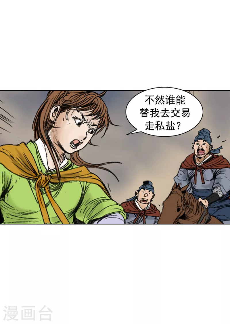 第256话 私盐交易-第260话