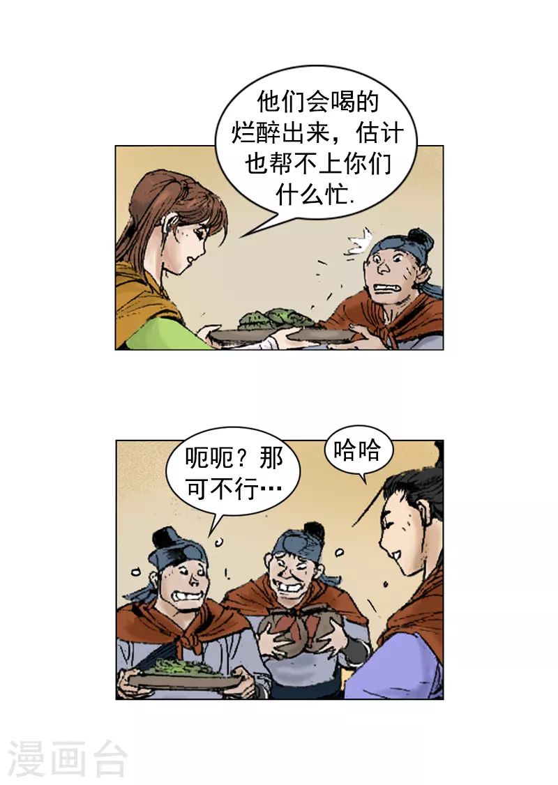 第258话 刺客的用处-第262话