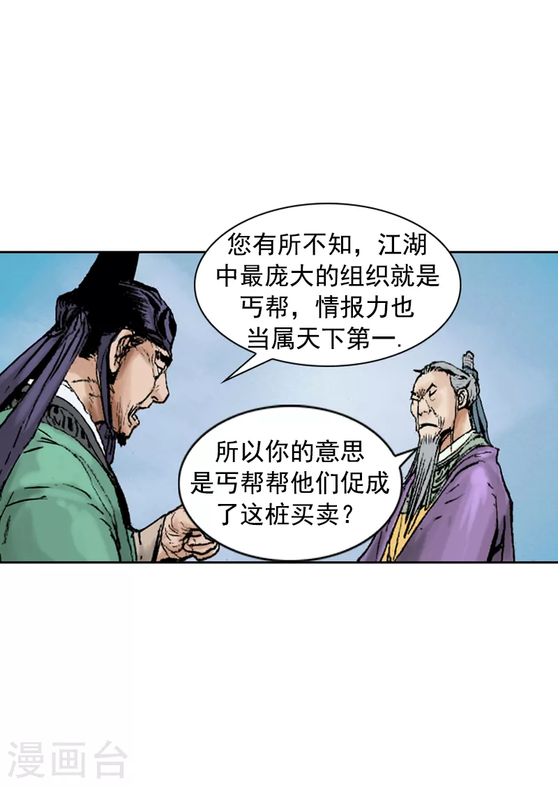 第260话 未婚夫登场-第264话