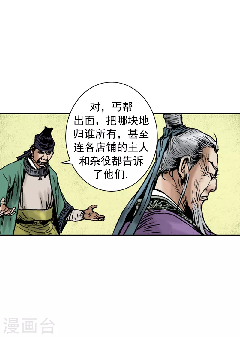 第260话 未婚夫登场-第264话