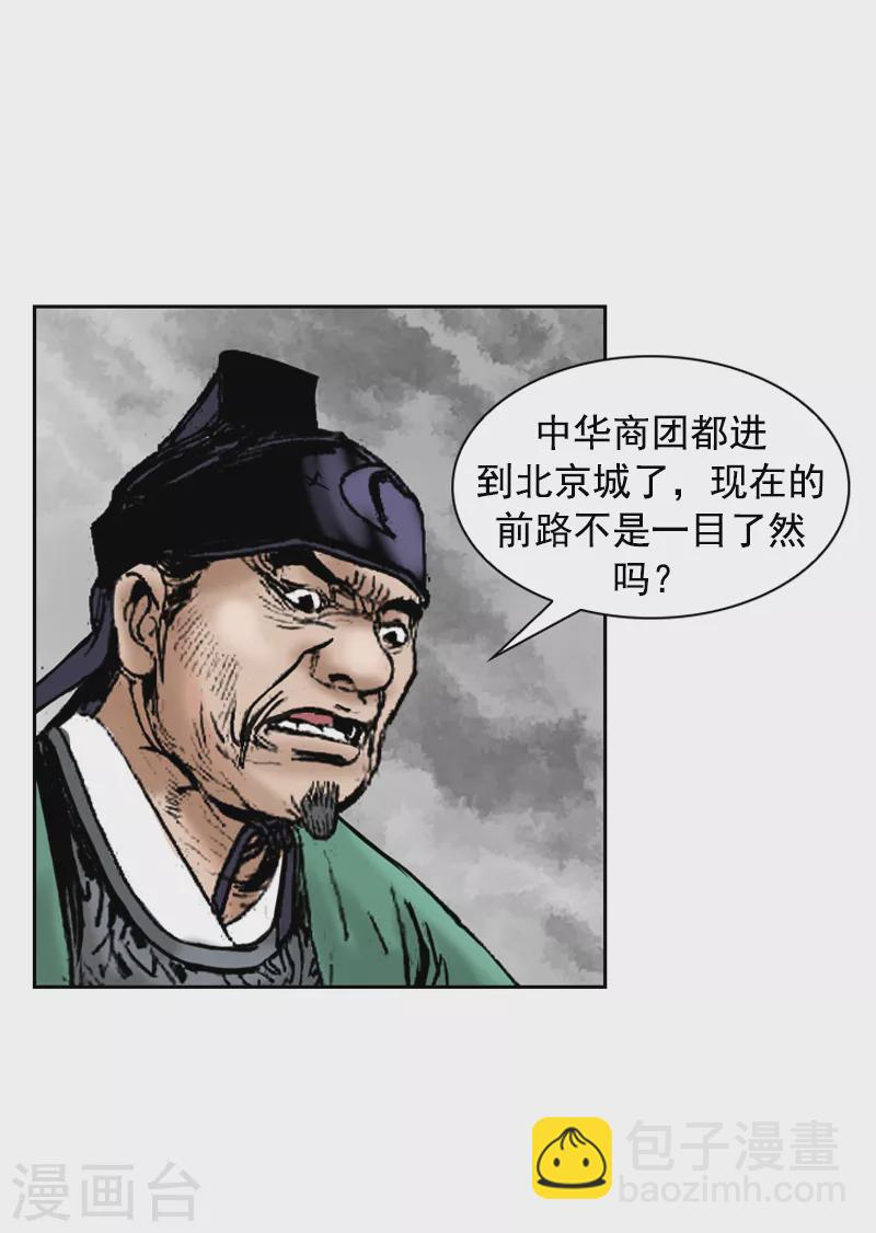 第260话 未婚夫登场-第264话