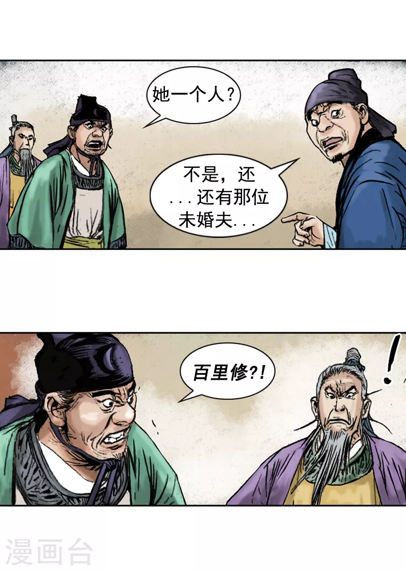 第260话 未婚夫登场-第264话