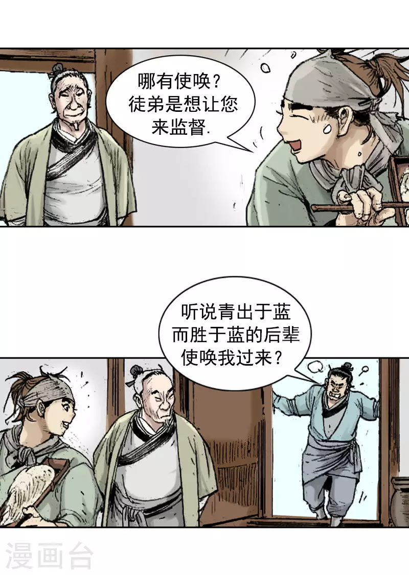 第264话 学无止境-第268话